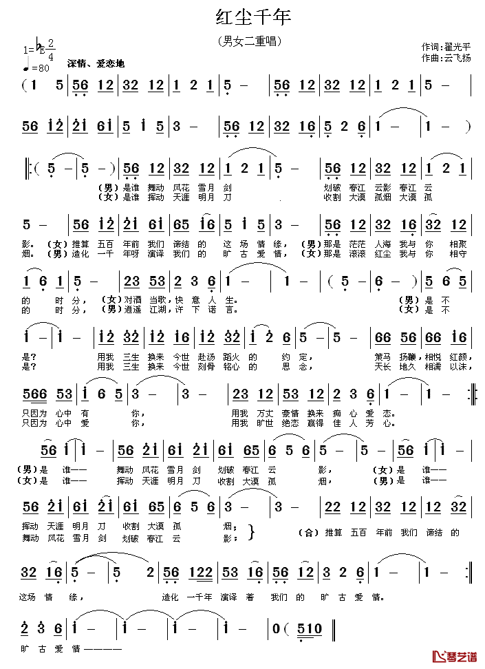 红尘千年简谱-翟光平词/云飞扬曲1