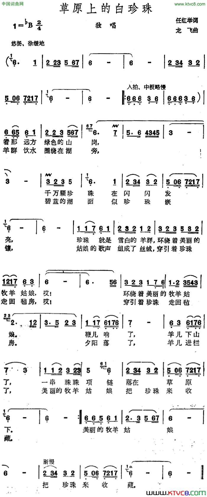 草原上的白珍珠简谱1