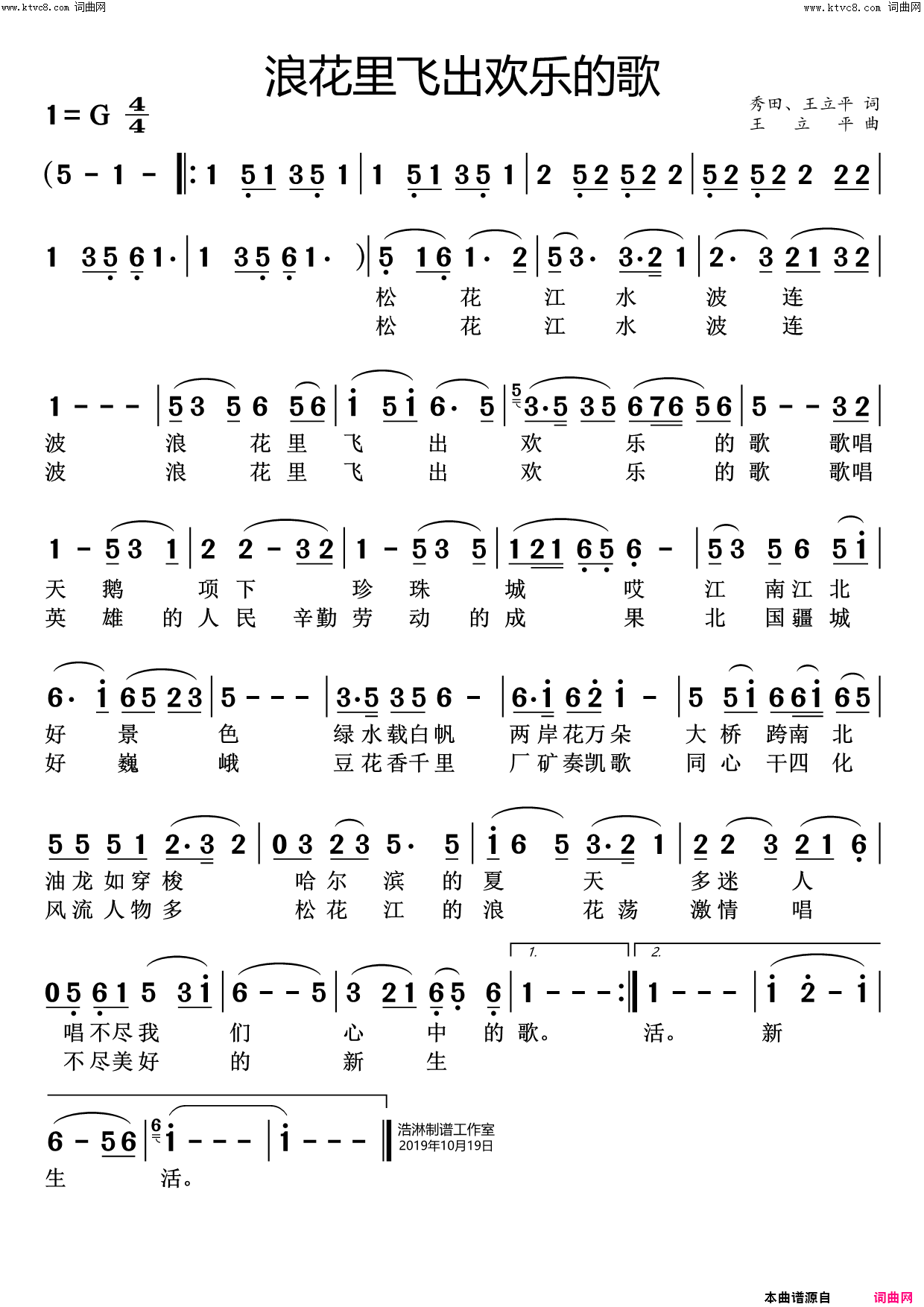 浪花里飞出欢乐的歌简谱1