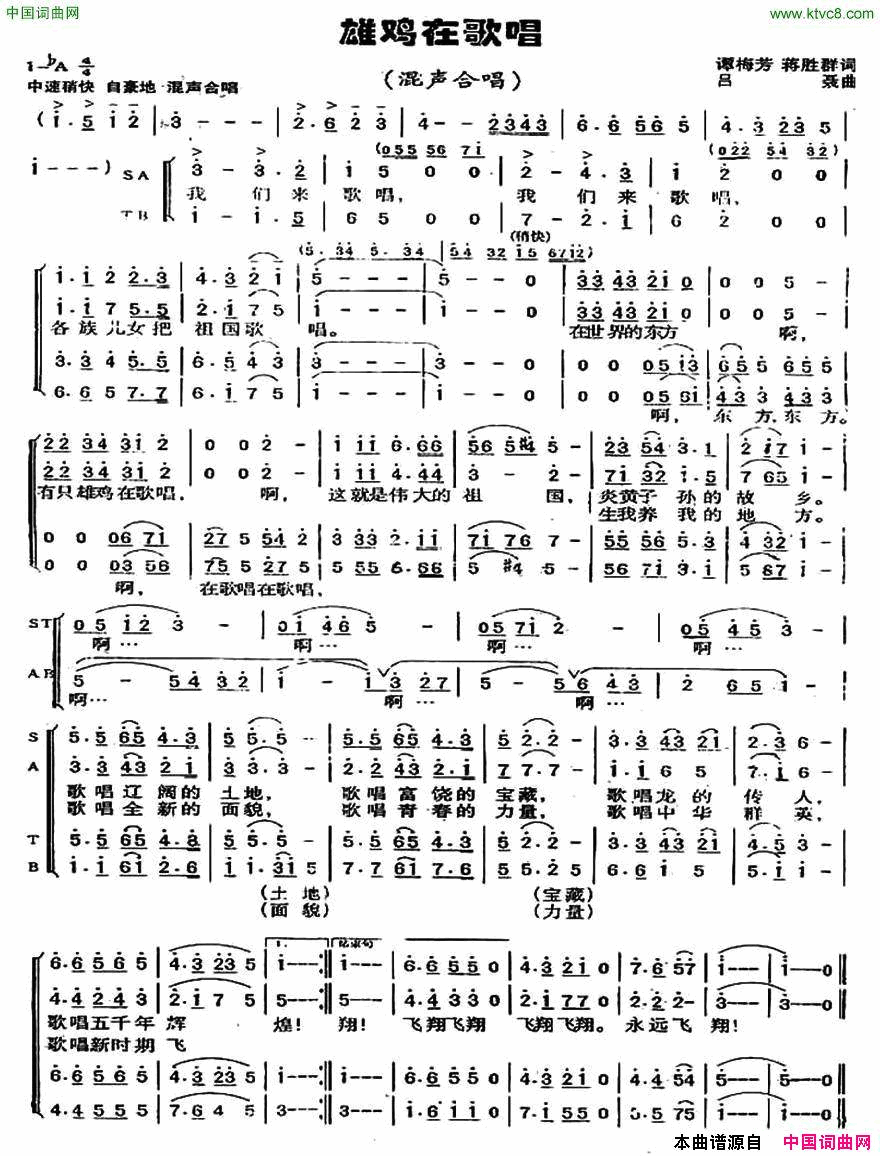 雄鸡在歌唱简谱1