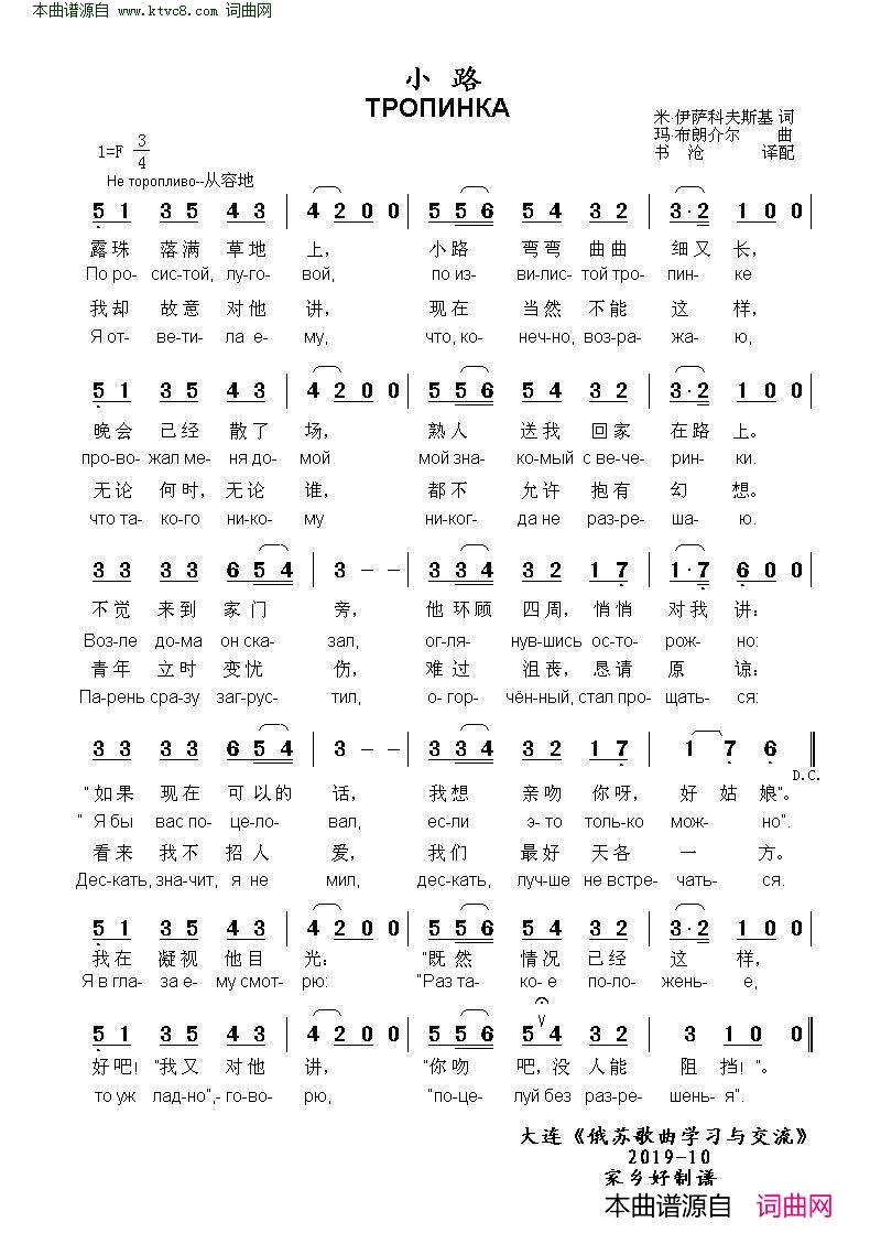 小路ТРОПИНКА【 А·Герман】 中俄简谱简谱-安娜格尔曼演唱-米·伊萨科夫斯基/玛·布朗介尔词曲1