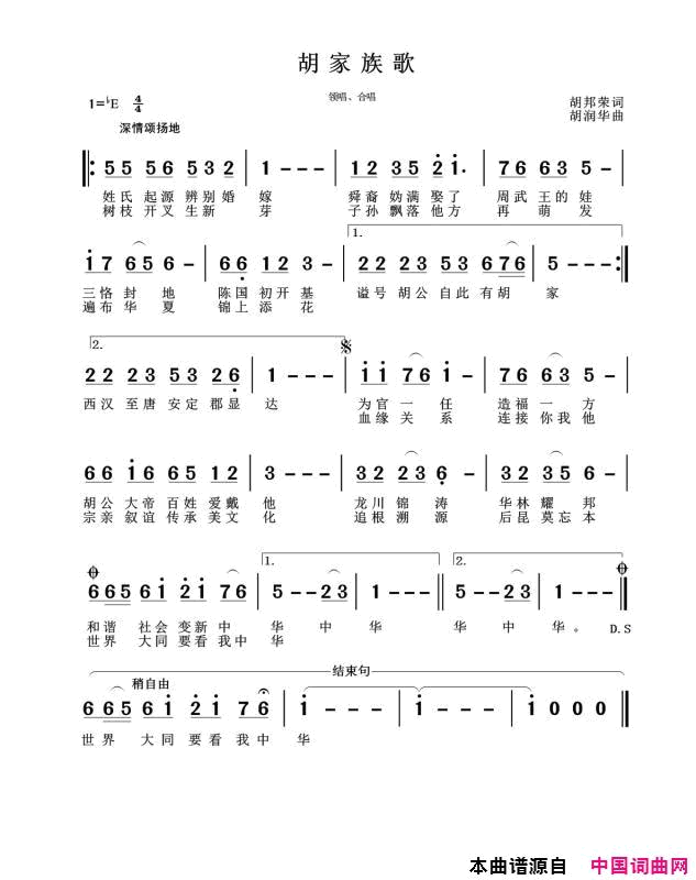 胡家族歌简谱-胡润华演唱-胡邦荣/胡润华词曲1