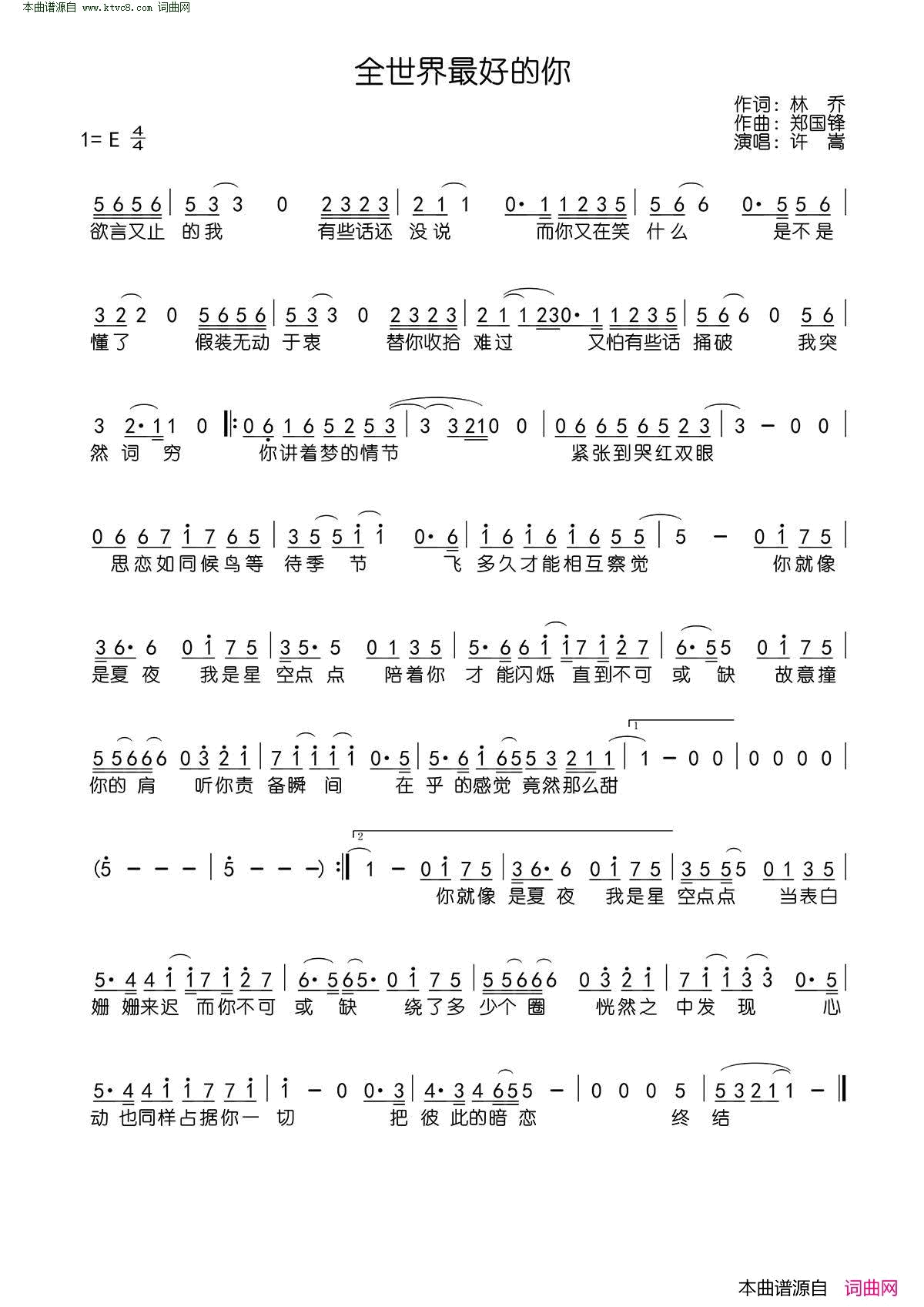 全世界最好的你简谱-许嵩演唱-林乔/郑国锋词曲1