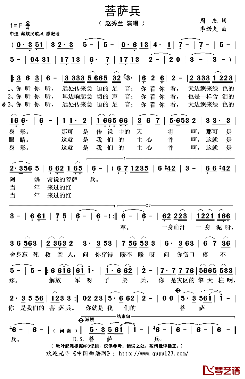 菩萨兵简谱(歌词)-赵秀兰演唱-秋叶起舞记谱上传1