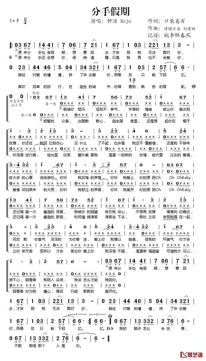 分手假期简谱(歌词)-钟洁演唱-桃李醉春风记谱1