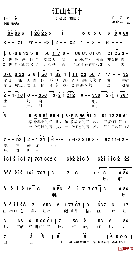 江山红叶简谱(歌词)-谭晶演唱-秋叶起舞记谱1