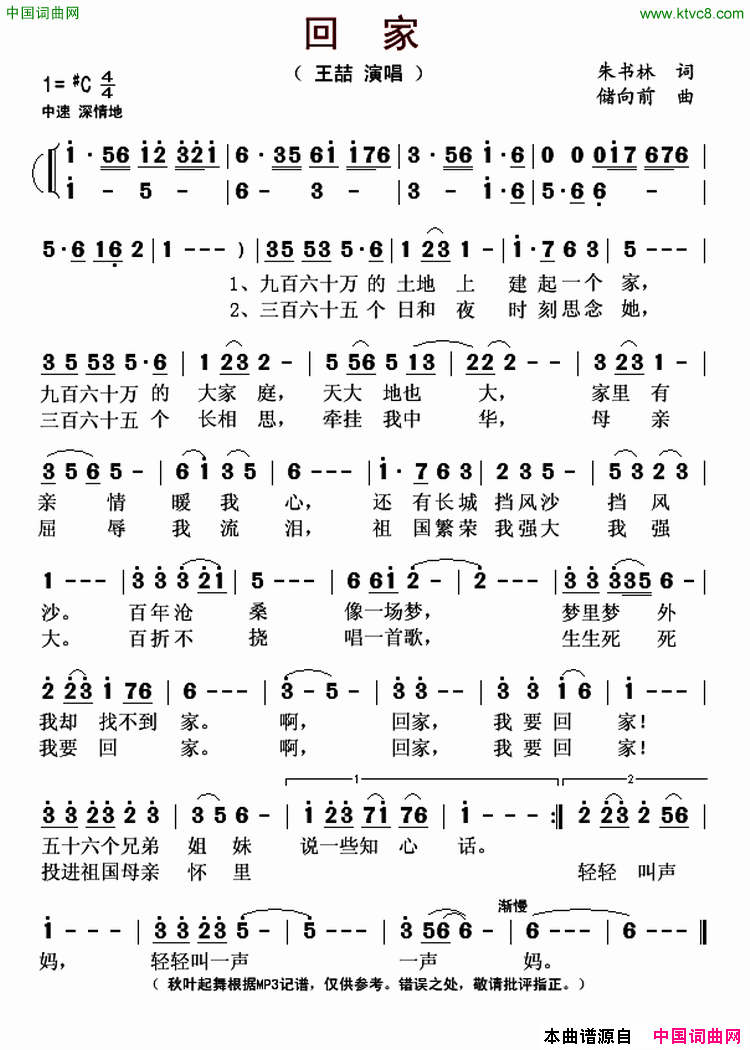 回家朱书林词储向前曲回家朱书林词 储向前曲简谱-王喆演唱-朱书林/储向前词曲1