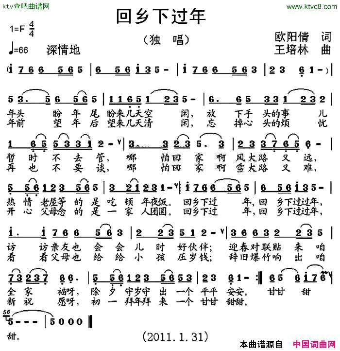 回乡下过年简谱1