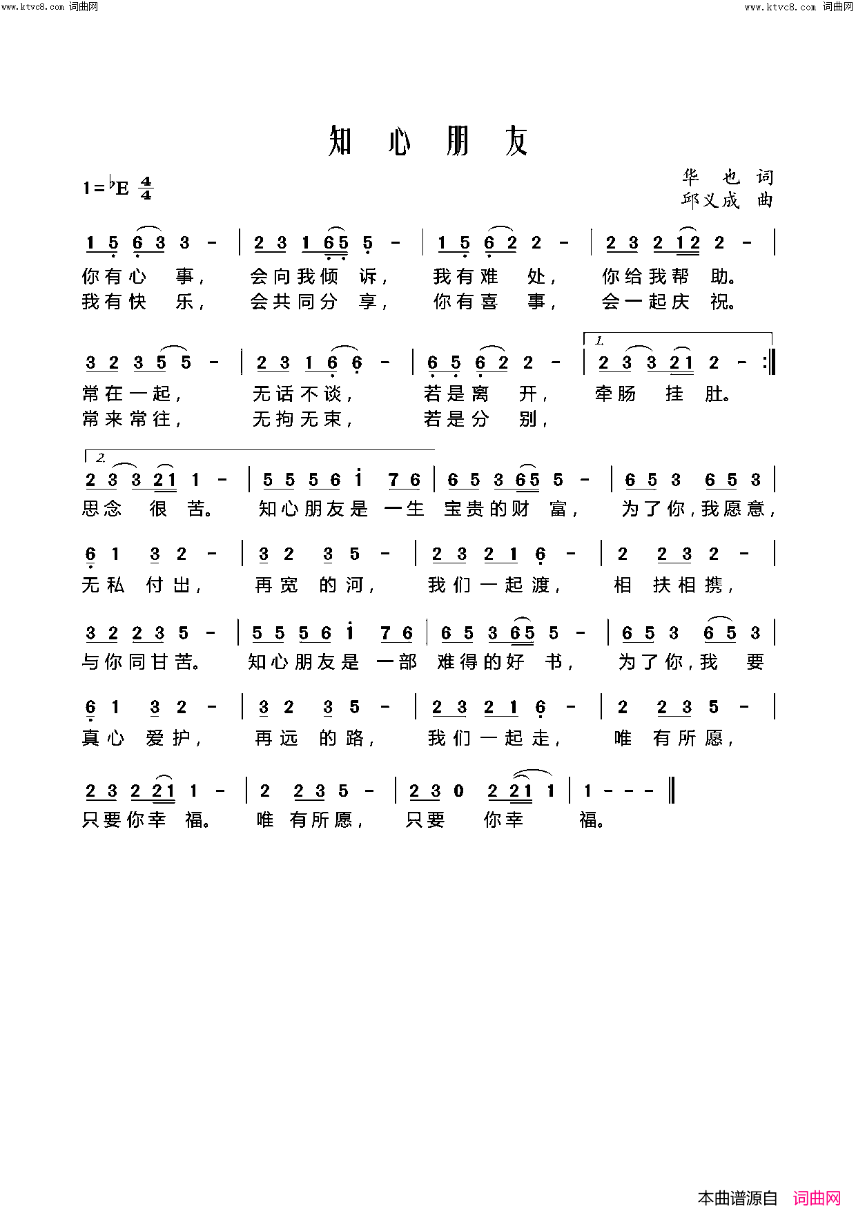 知心朋友简谱-唱想人生演唱-华也/邱义成词曲1