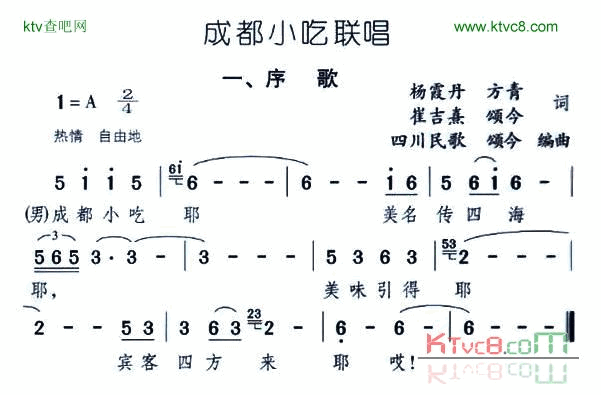 成都小吃联唱6首简谱1