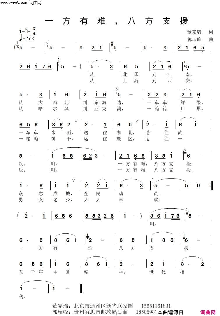 一方有难八方支援简谱1