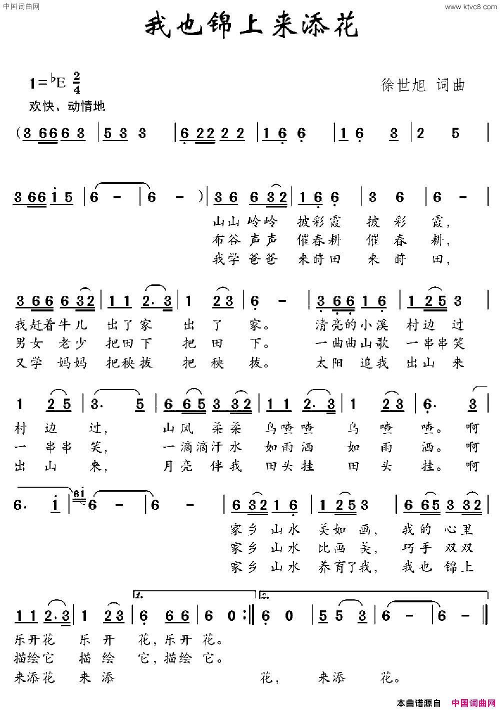 我也锦上来添花简谱1