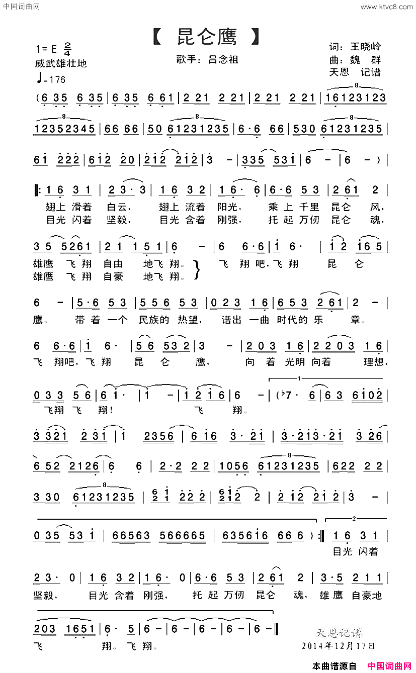 昆仑鹰简谱1
