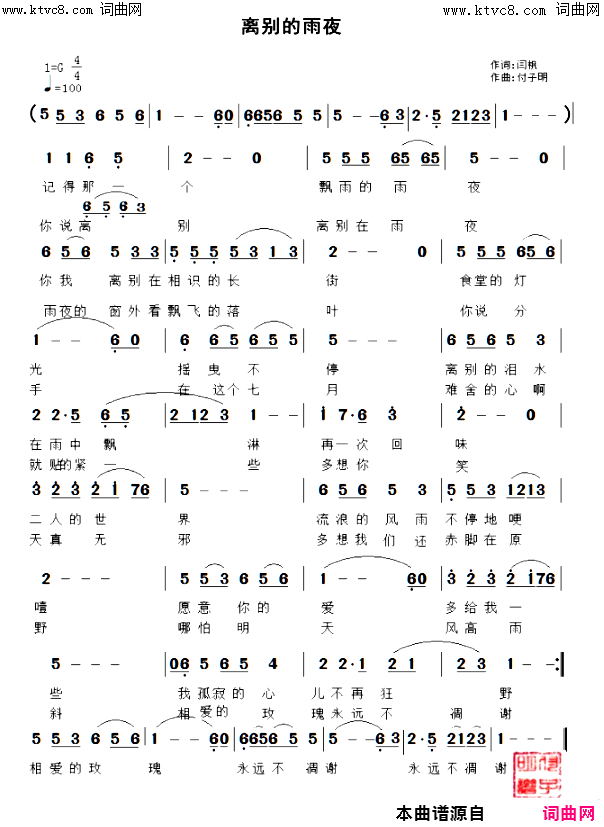 离别的雨夜简谱1