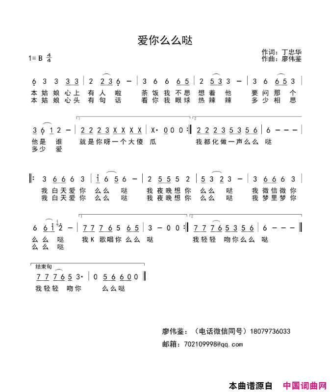 爱你么么哒简谱-何秋苹演唱-丁忠华/廖伟鉴词曲1