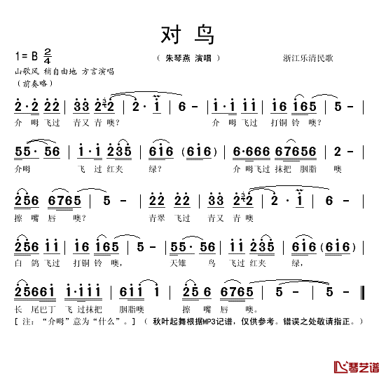 对鸟简谱(歌词)-朱琴燕演唱-秋叶起舞记谱1