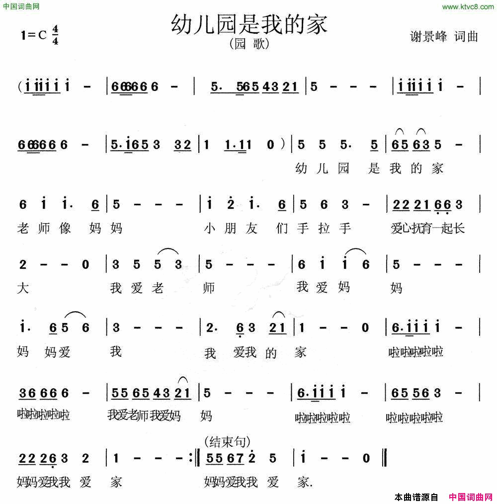 幼儿园是我的家简谱1