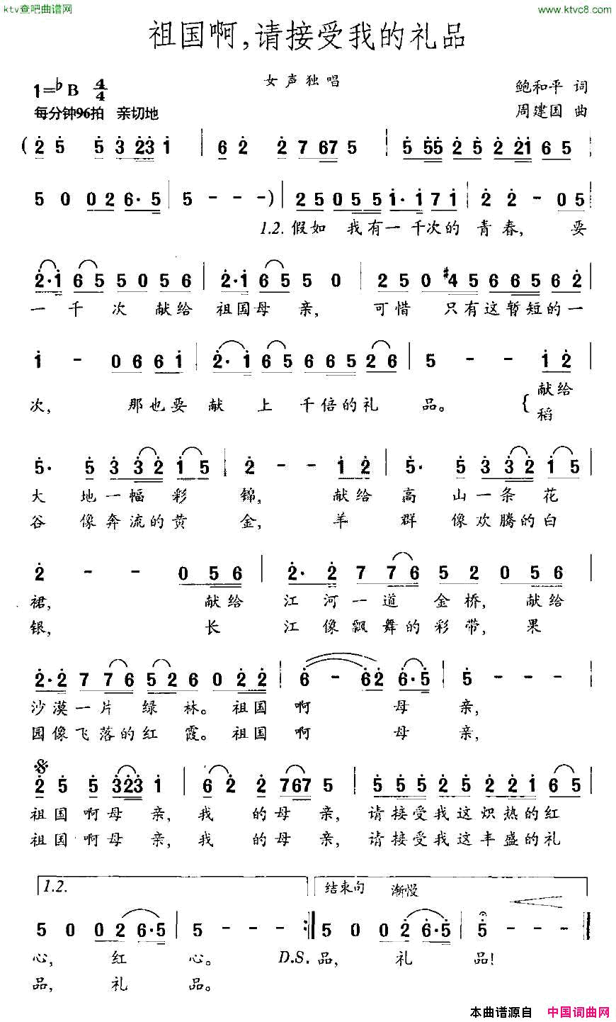 祖国啊，请接受我的礼品简谱1