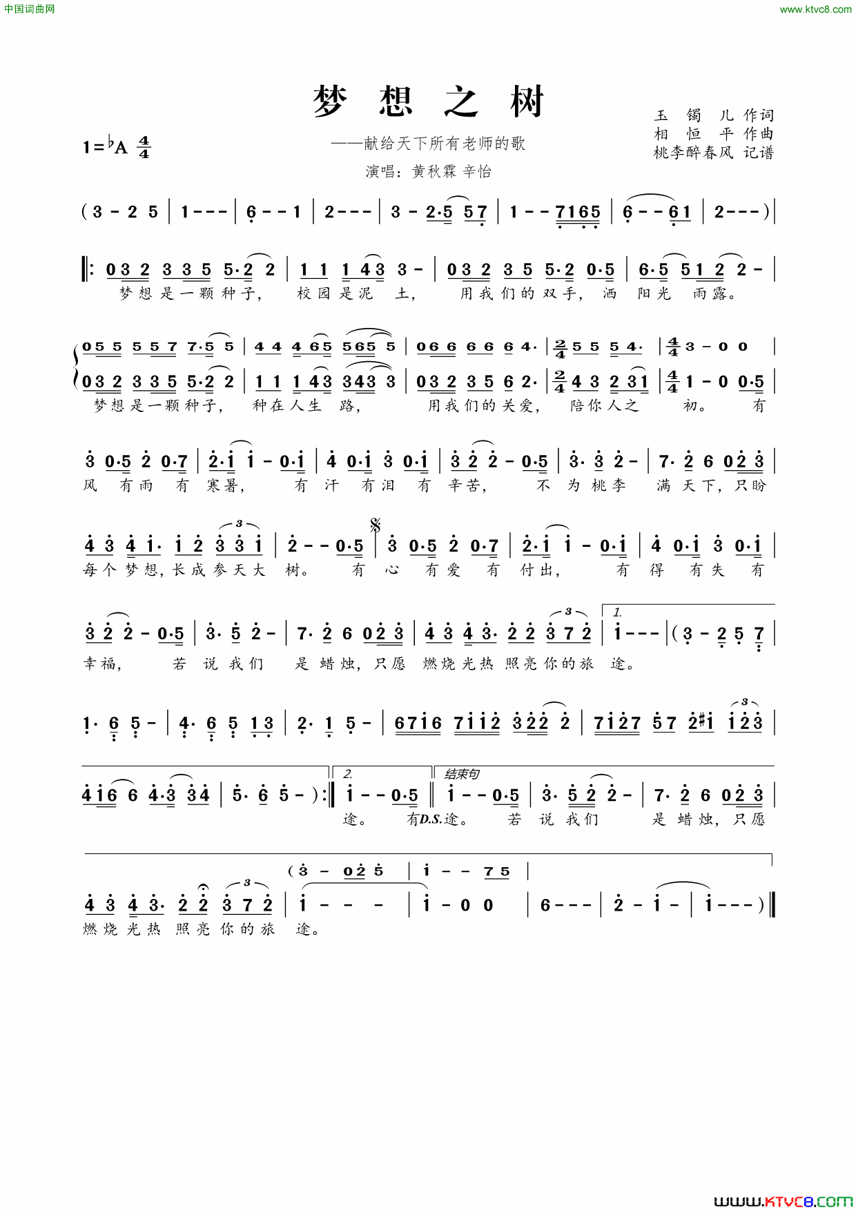 梦想之树献给天下所有老师的歌 梦想之树献给天下所有老师的歌简谱1