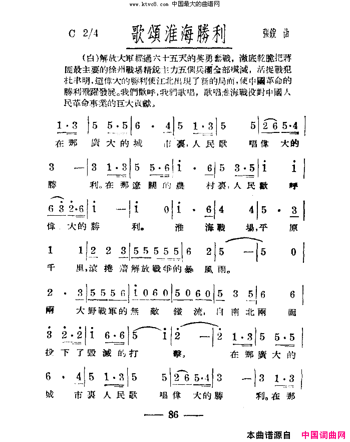 淮海战役组歌合唱八段版本简谱1