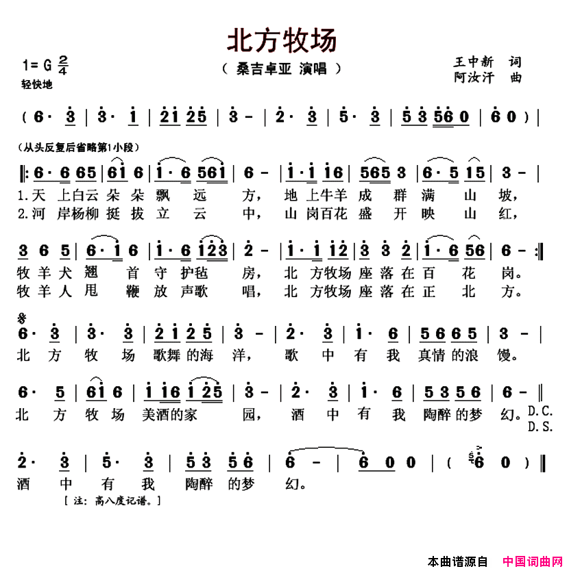 北方牧场简谱1