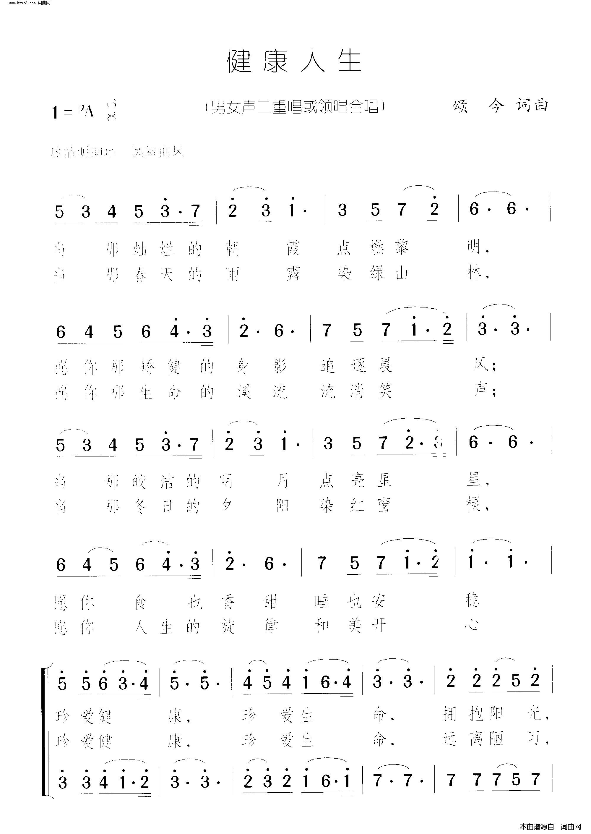 健康人生 男女声二重唱领唱、合唱简谱1