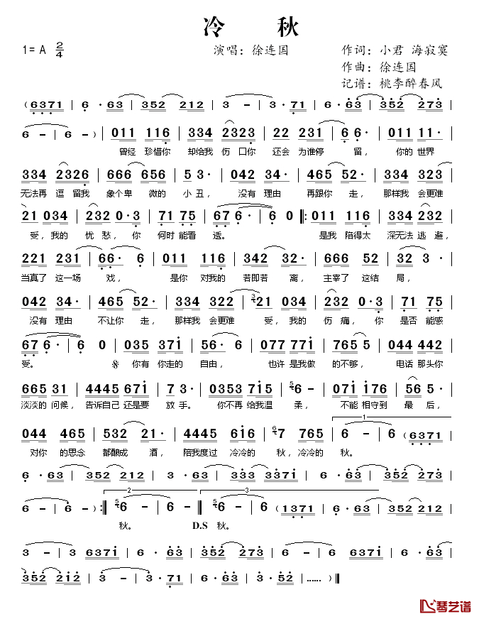 冷秋简谱(歌词)-徐连国演唱-桃李醉春风记谱1