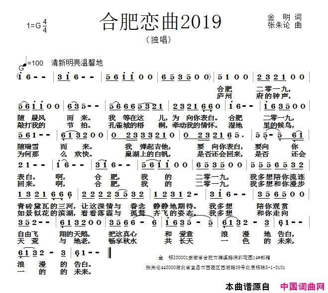 合肥恋曲2019简谱1