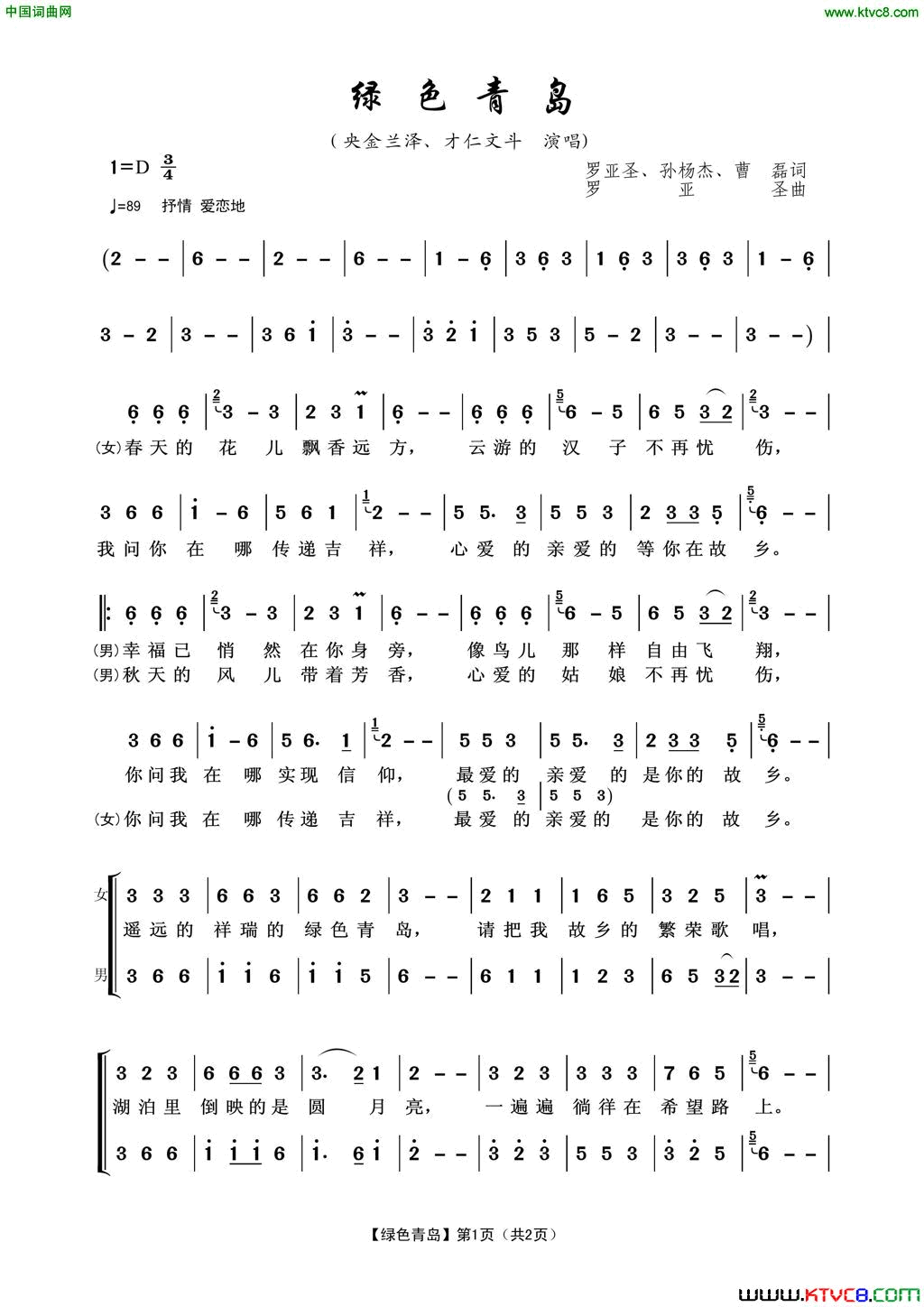 绿色青岛简谱-央金兰泽演唱-罗亚圣、孙杨杰/罗亚圣词曲1