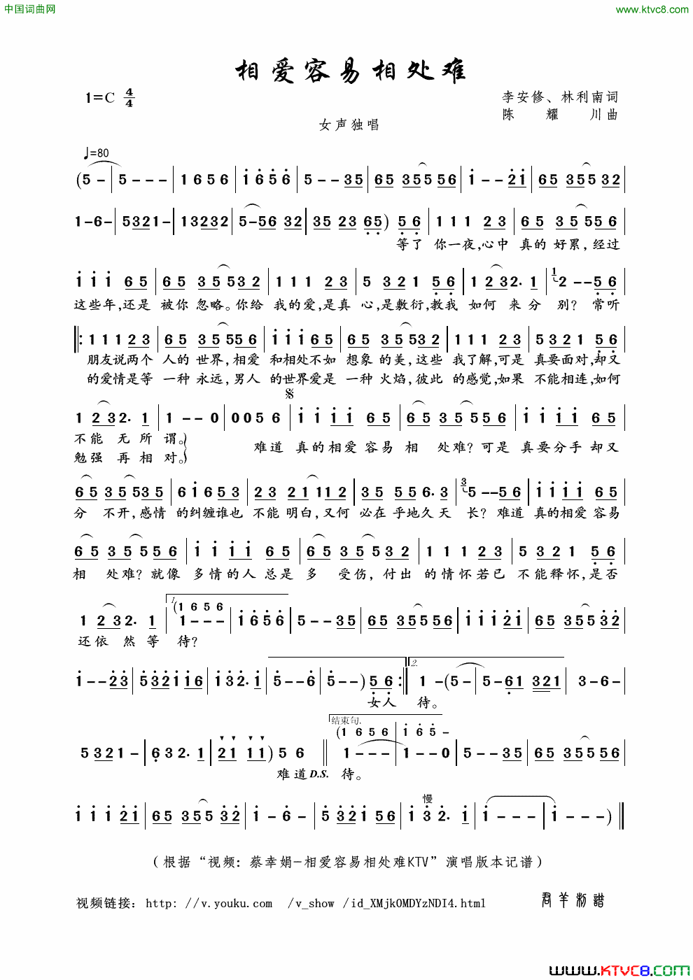 相爱容易相处难李安修、林利南词陈耀川曲相爱容易相处难李安修、林利南词 陈耀川曲简谱-蔡幸娟演唱-李安修、林利南/陈耀川词曲1