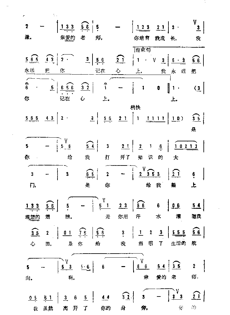 老师呵，我永远把你记在心上简谱1