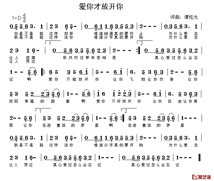 爱你才放开你简谱-王艺涛演唱1