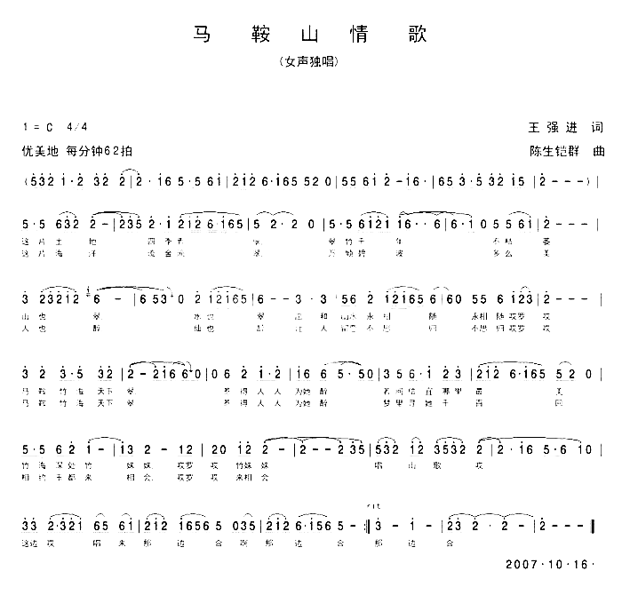 马鞍山情歌简谱1
