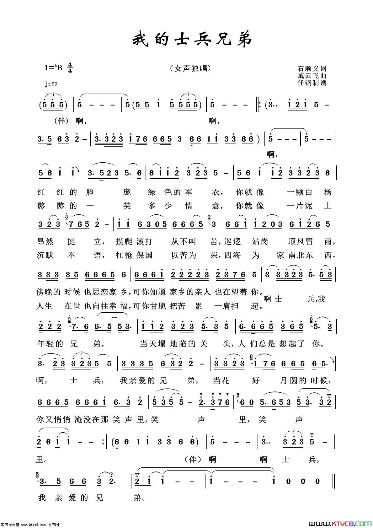 我的士兵兄弟军旅歌曲100首简谱1