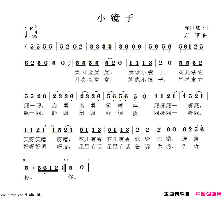 小镜子简谱1