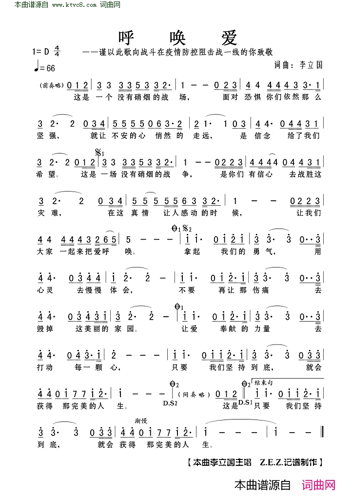 呼唤爱谨以此歌向战斗在疫情防控阻击战一线的你致敬简谱-李立国演唱-李立国/李立国词曲1