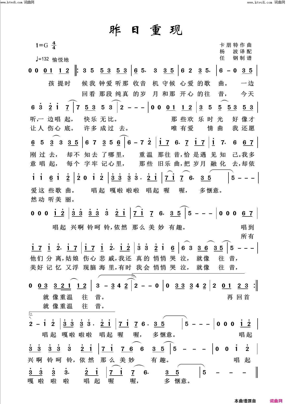 昨日重现回声嘹亮2019简谱1