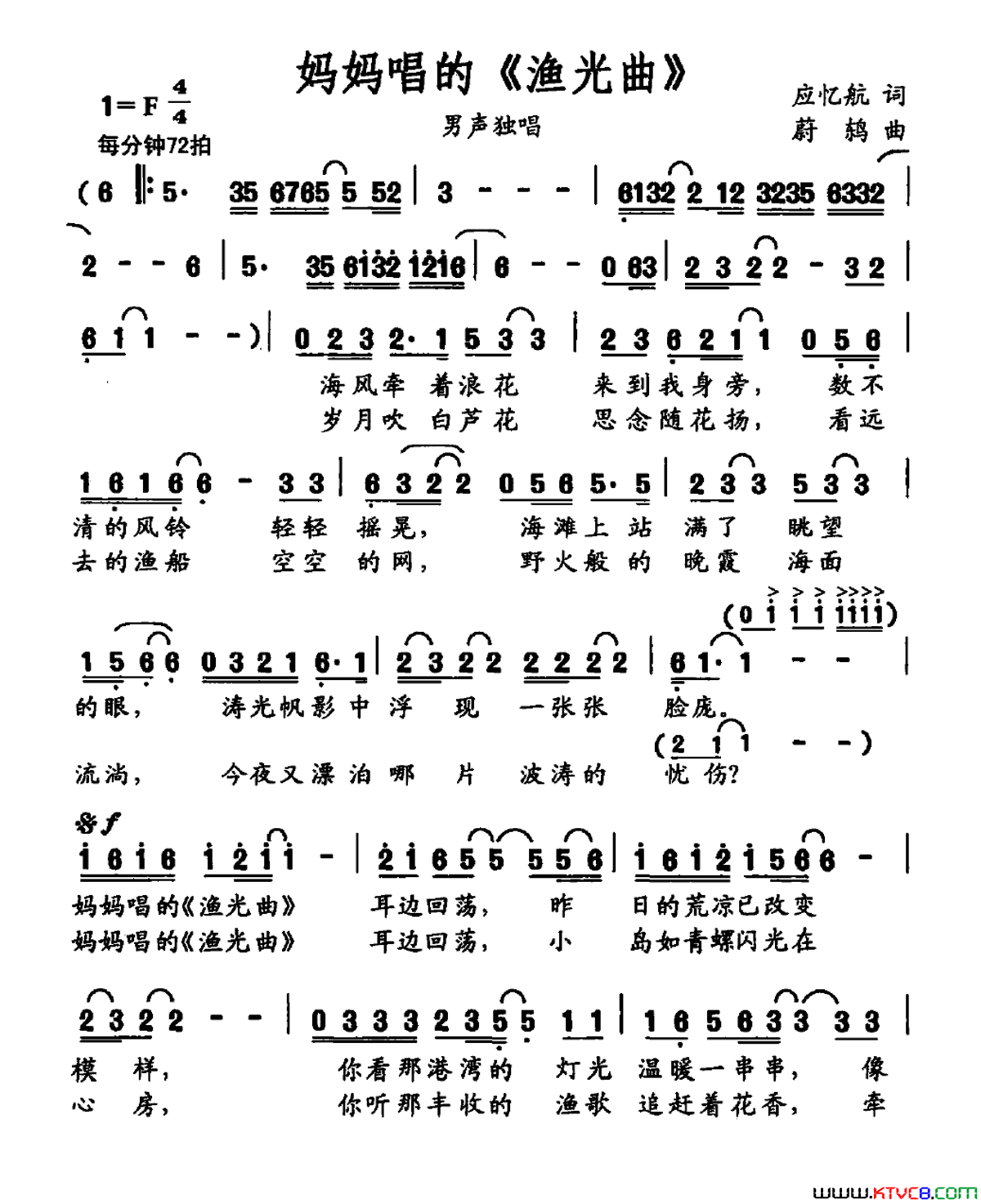 妈妈唱的《渔光曲》简谱1