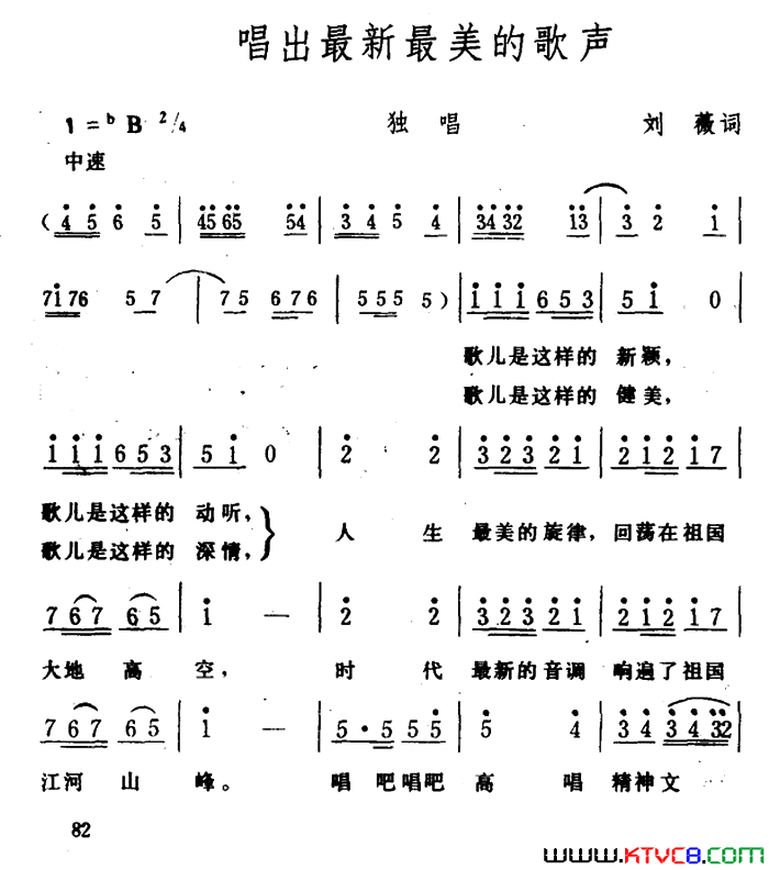 唱出最新最美的歌声简谱1