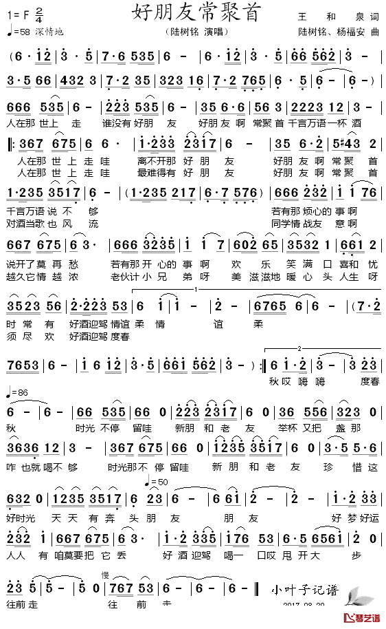 好朋友常聚首简谱-王和泉词/陆树铭/杨福安曲1