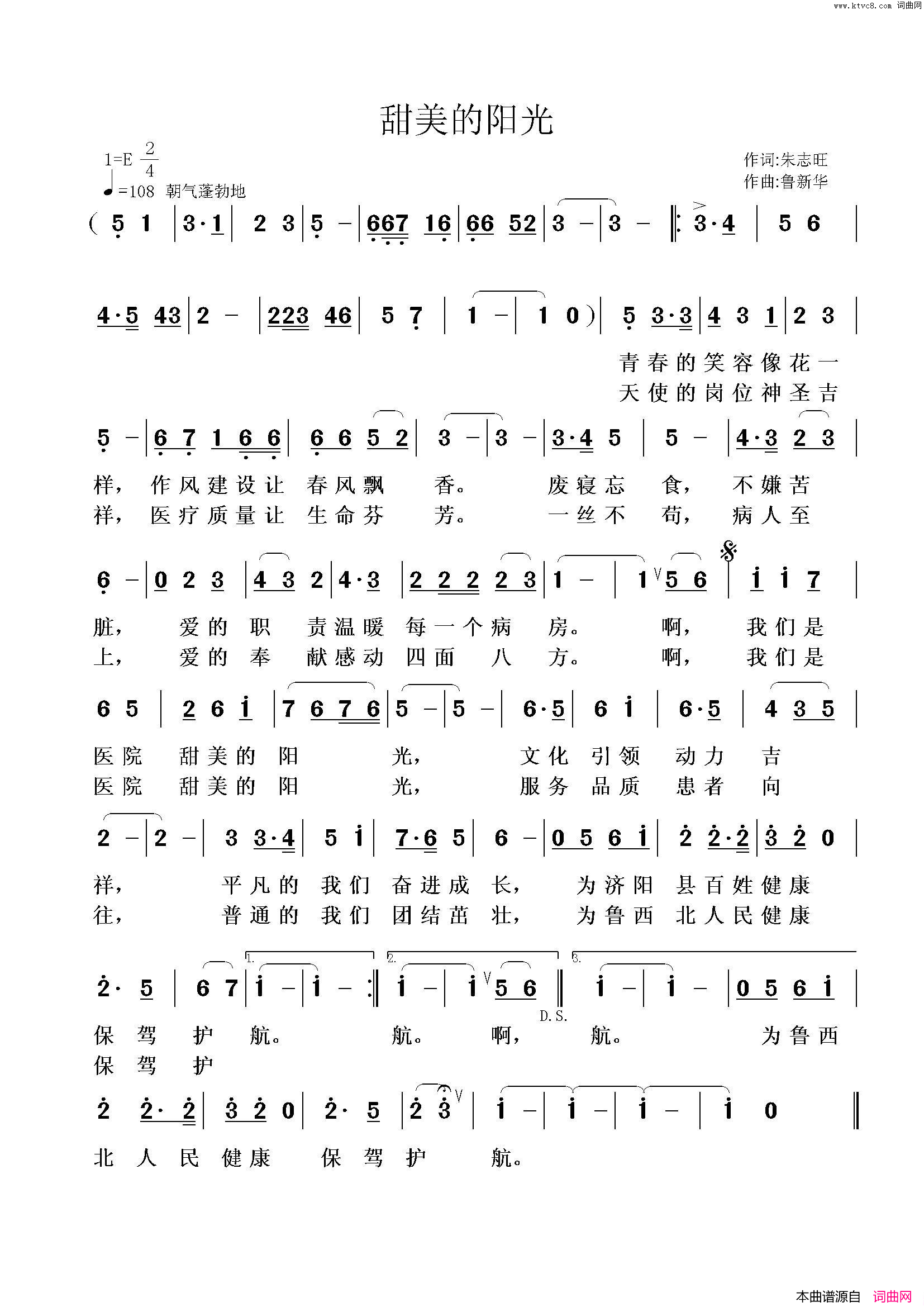 甜美的阳光简谱1