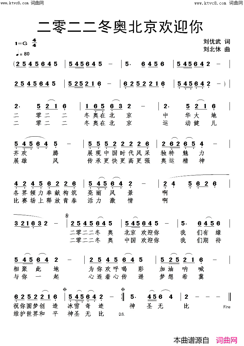 二零二二冬奥北京欢迎你简谱1