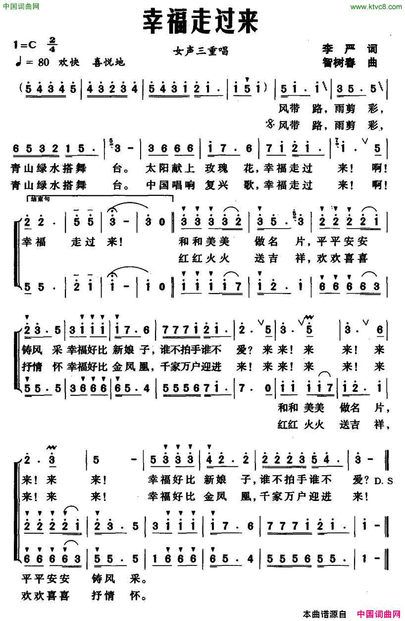 幸福走过来简谱1