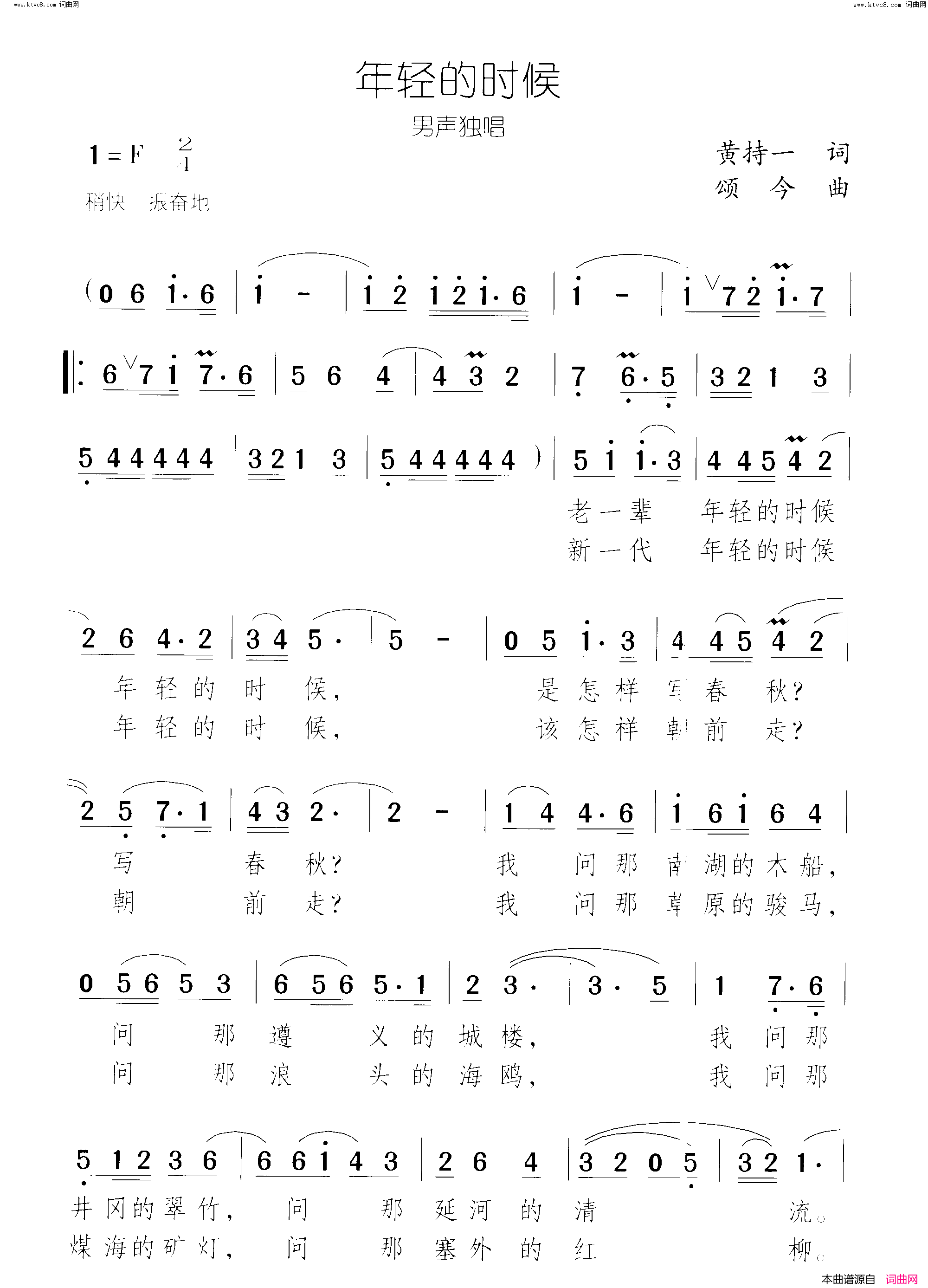 年轻的时候简谱-罗德城演唱-黄持一/颂今词曲1