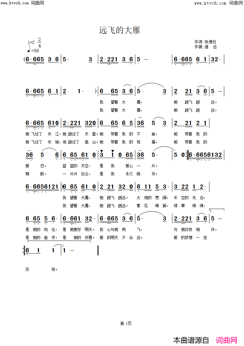 远飞的大雁简谱-张德社曲谱1