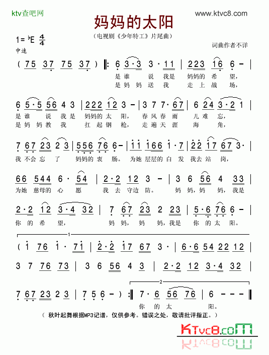 妈妈的太阳电视剧《少年特工》片尾曲简谱1