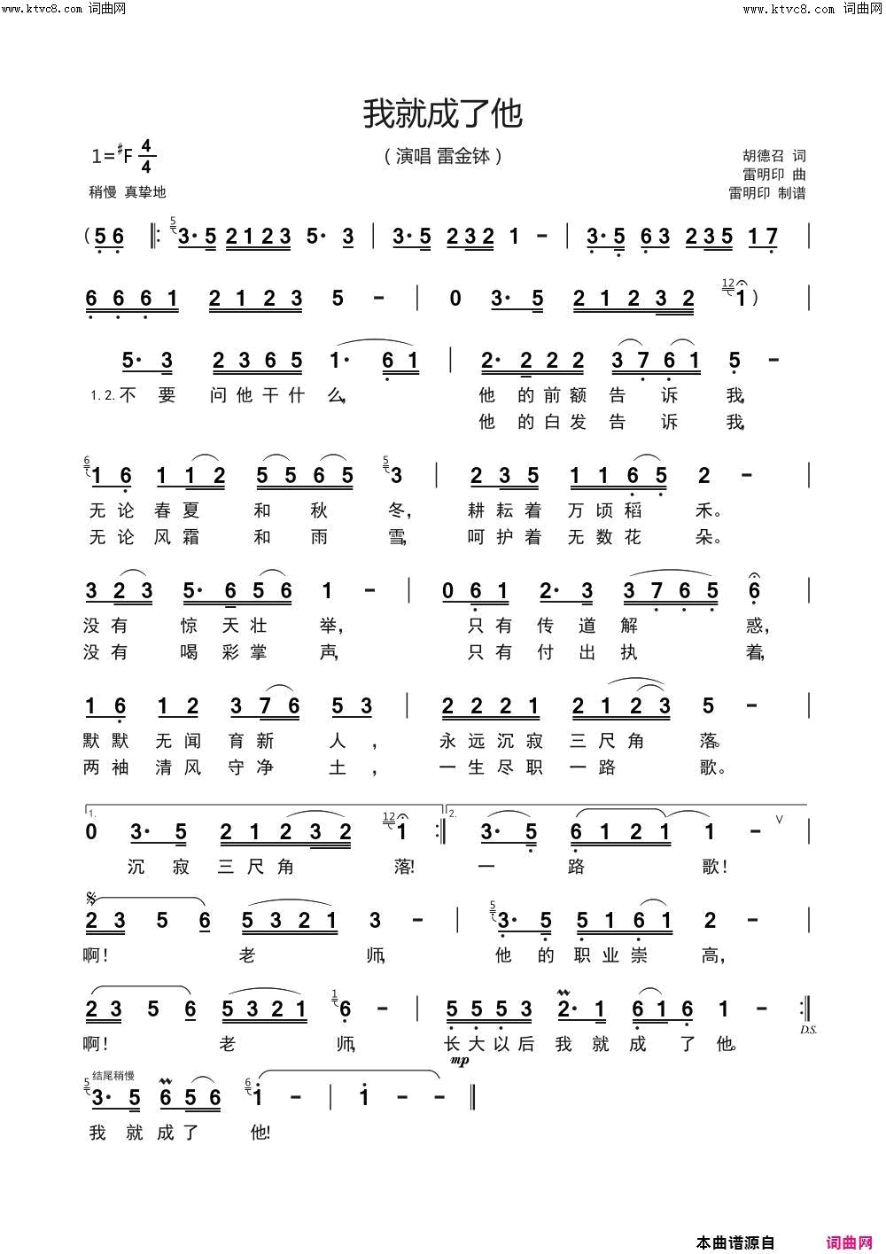 我就成了他简谱-雷金钵演唱-雷明印、胡德召/雷明印词曲1