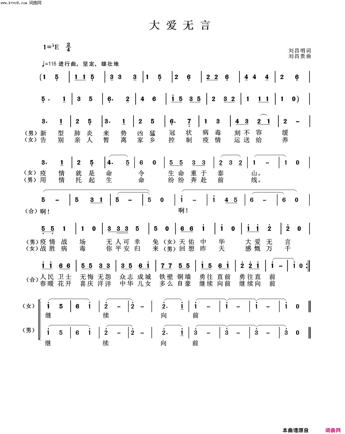 大爱无言为战胜新型冠状病毒而作简谱-美梦音演唱-刘昌明/刘昌明词曲1