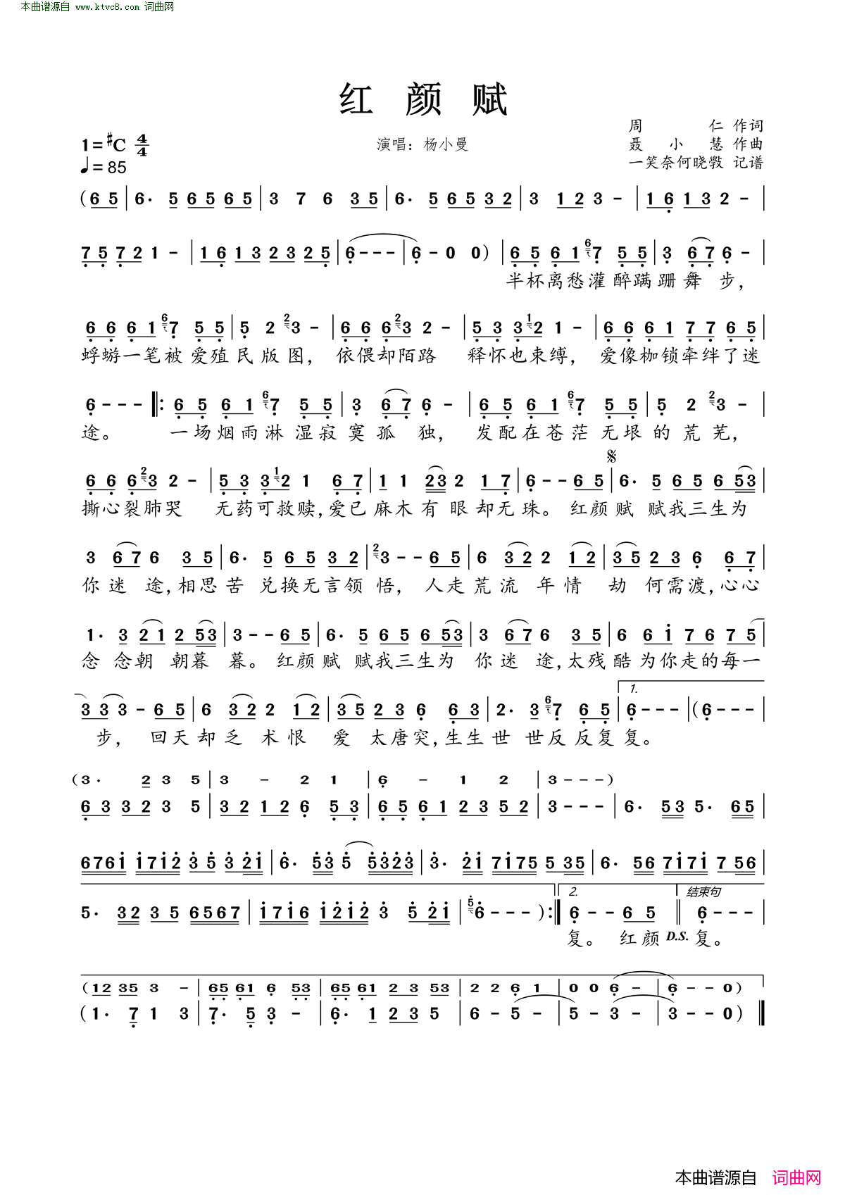 红颜赋简谱-杨小曼演唱-周仁/聂小慧词曲1