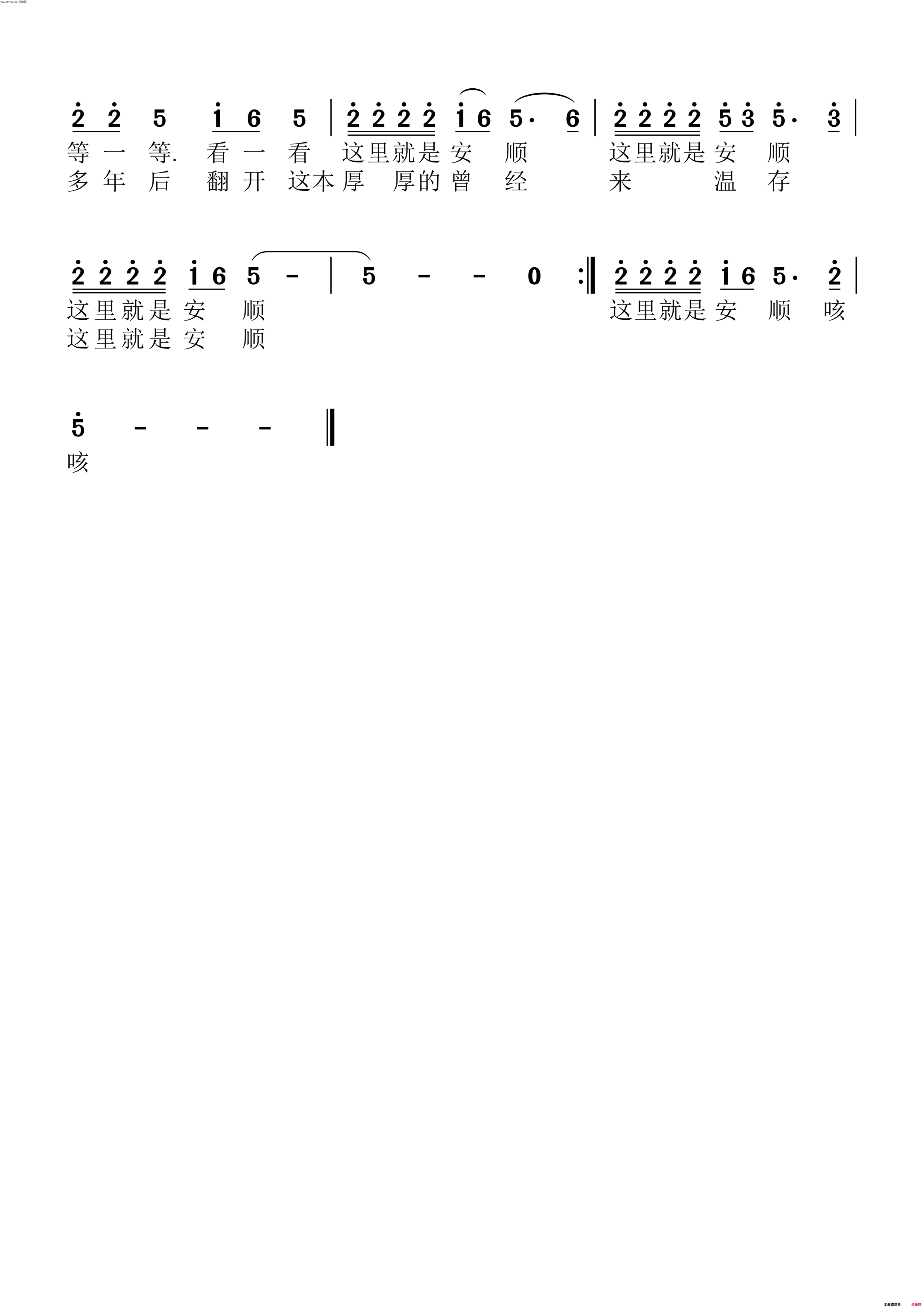 这里是安顺简谱-余卫明演唱-庹灵霄/李梦奇词曲1
